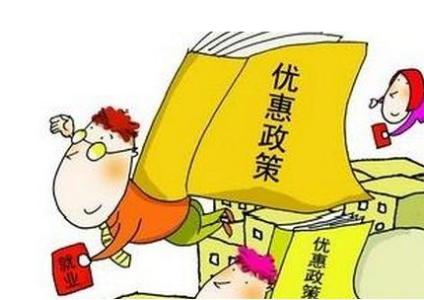 关于2020年企业优惠政策您必须知道