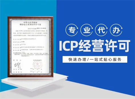 摩云|公司含外资怎么办理icp许可证