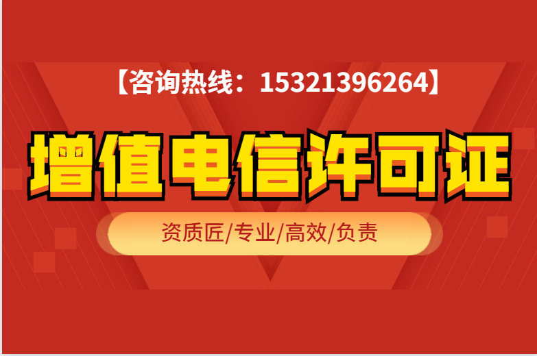 摩云|增值电信业务经营许可证需要年检吗