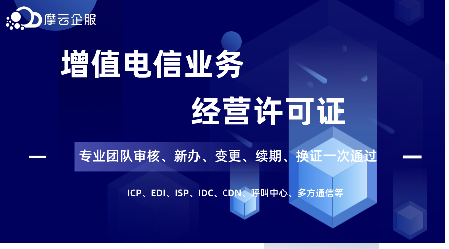 一篇文章带你了解ICP和EDI两个证