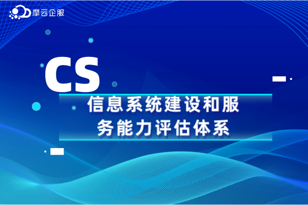 CS认证、CS认证流程是什么、6个步骤总结！