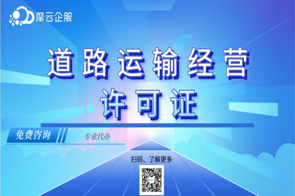 普通货运需要申请道路运输经营许可证？