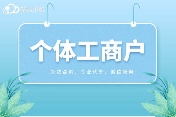 关于《国家税务总局关于落实支持个体工商户发展个人所得税优惠政策有关事项的公告》的解读