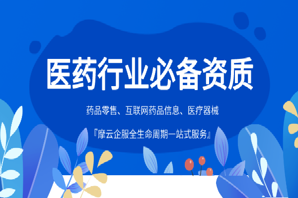 互联网药品信息服务资格证书包含医疗器械吗?