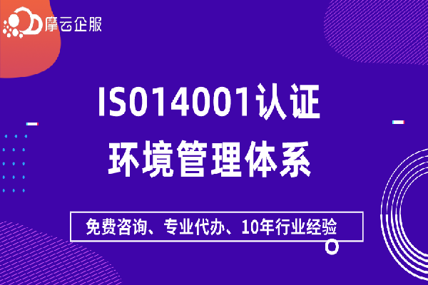 环境管理体系认证标准评审内容有哪些？