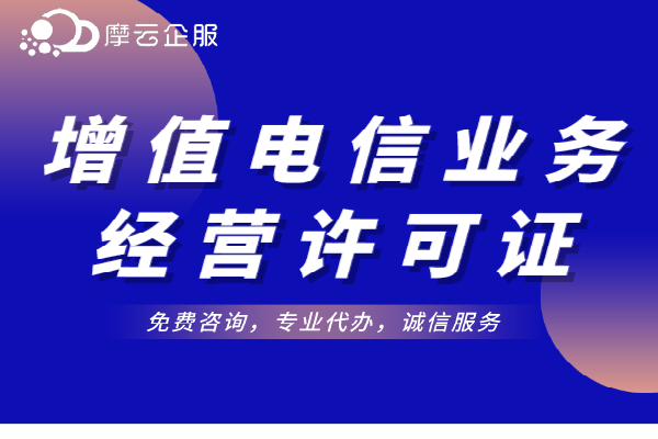 许昌申请增值电信业务经营许可证需要符合的要求有？