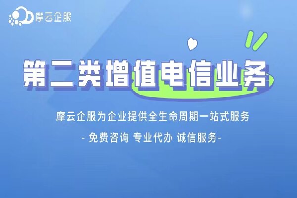 南阳第二类增值电信业务分类汇总