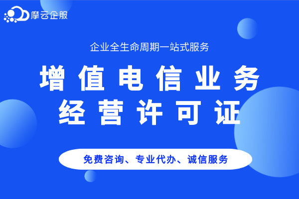 开封IDC业务经营许可申请条件及材料要求