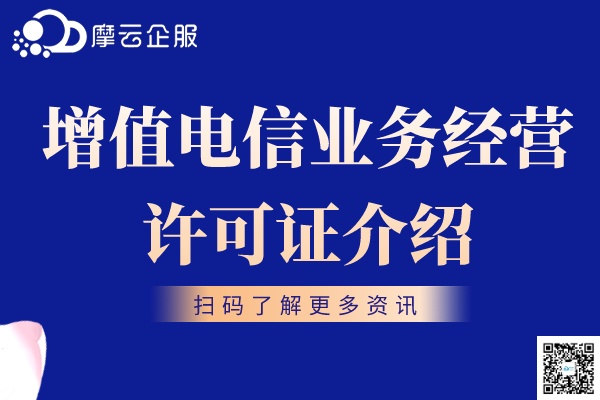 泸州市增值电信业务经营许可证全面介绍