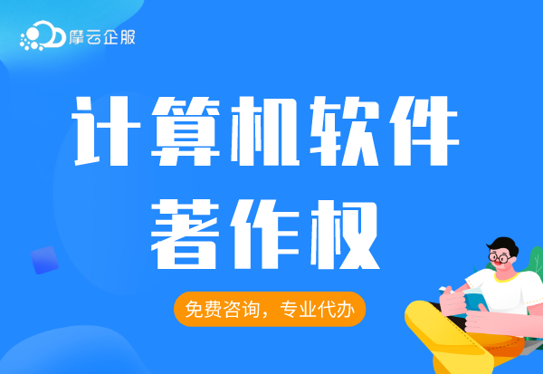 软件著作权受益人是哪些（享受权利主体）？计算机软著的申请材料有什么？