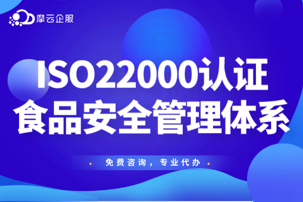 ISO22000食品安全管理体系认证证书被撤销？千万注意以下情形！