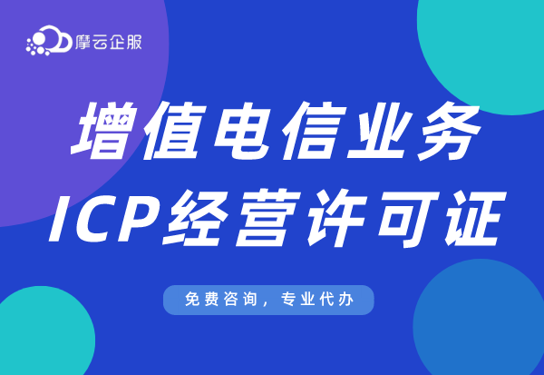 山东网站涉及会员充值怎么办理ICP许可证？难点在哪？
