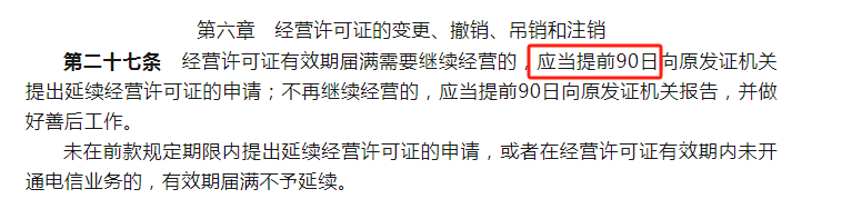 山东办理国内多方通信许可证续期需要多久时间？续期要求总结（含资料）！