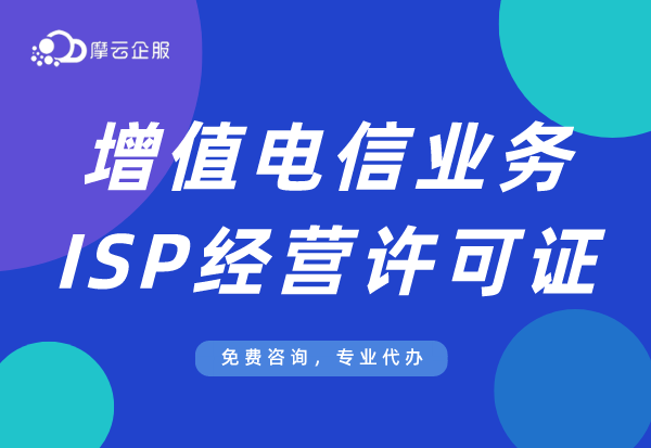 山东isp许可证怎么办理？条件/材料/流程详解！