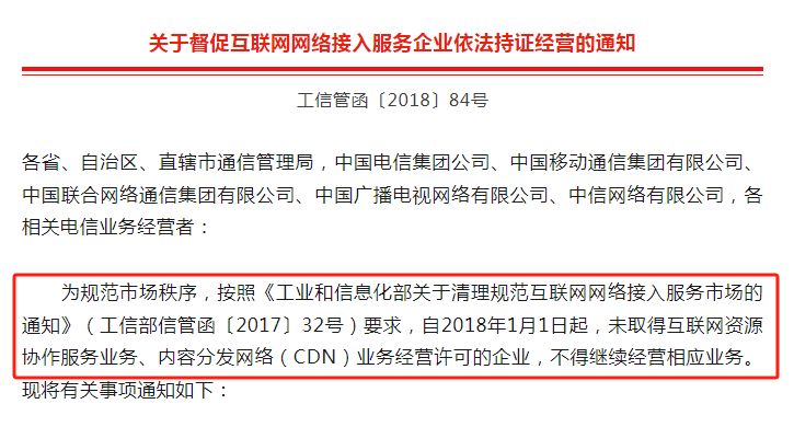 2024年山东CDN许可证办理审批核心在哪？条件、材料及流程解答！