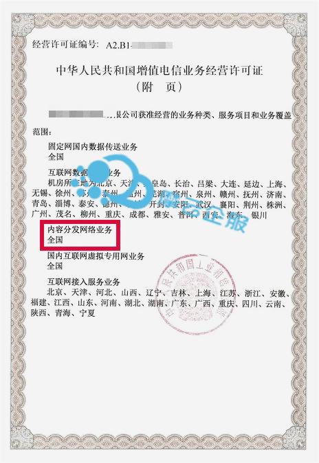 CDN许可证（内容分发网络业务）是什么？山东CDN证可代办地区汇总