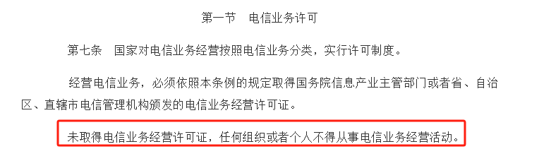 山东办理IDC许可证主要经营范围有哪些？“无证经营”会怎样？