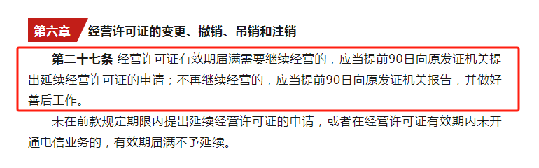 山东IDC经营许可证续期要求、续办资料及流程总结！（附法律依据）