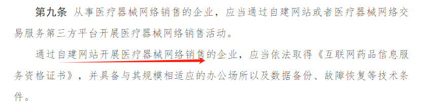 自建网站卖药应有《互联网药品信息服务资格证书》，申请要求有哪些？