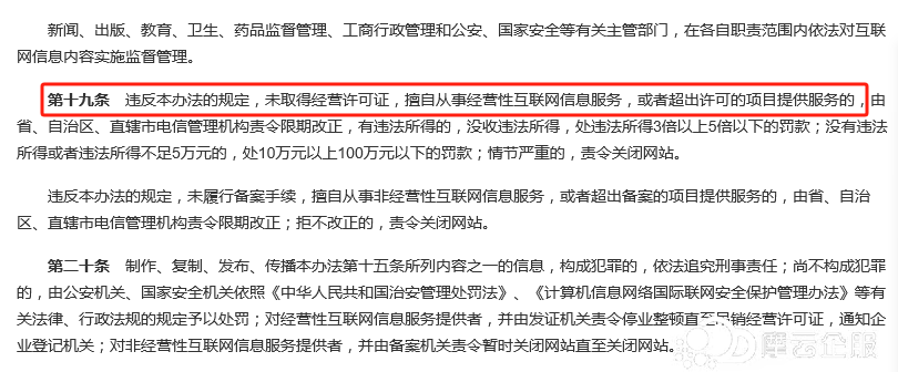 什么是ICP许可证？社交网站含会员收费项目怎么办理ICP证？