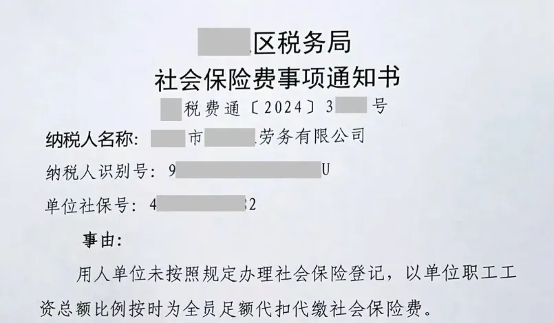 社保全面入税，已有企业被警告！山东申报流程大改啦！