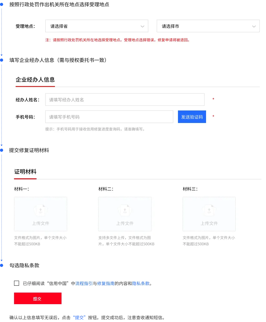 企业失信如何是好？信用修复指南请查收！