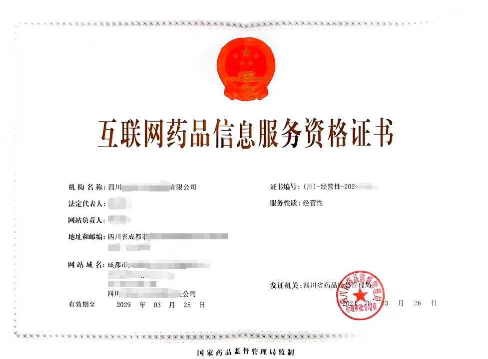 四川小程序/APP如何合规卖药？须有“互联网药品信息服务资格证”！