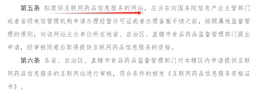 四川互联网药品信息服务资格证申请条件、材料详解！（附变更/续期/注销）