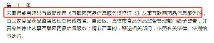 药店小程序上架须取得《互联网药品信息服务许可证》！您有吗？