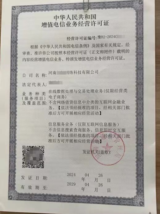 河南郑州ICP许可证怎么办理？条件材料有哪些？适用企业？