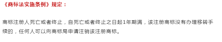 公司注销了，商标是否还能继续使用？转让还是转移？