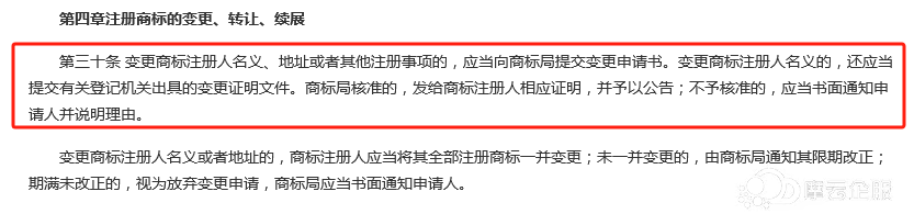 北京企业名称或地址变化，名下商标没有变更有风险吗？（商标变更流程）