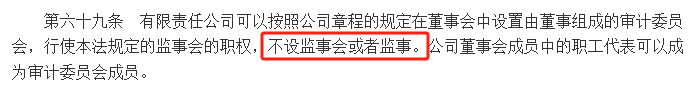 新《公司法》实施下，公司必须设置“监事会”吗？相关问题解答！