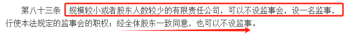 新《公司法》实施下，公司必须设置“监事会”吗？相关问题解答！