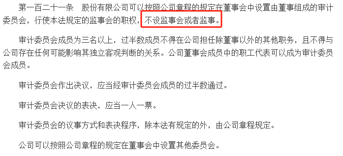 新《公司法》实施下，公司必须设置“监事会”吗？相关问题解答！