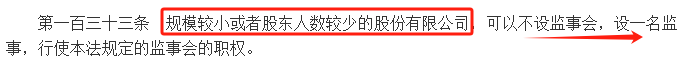 新《公司法》实施下，公司必须设置“监事会”吗？相关问题解答！