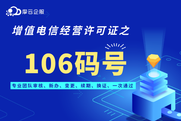 106码号证书使用效期为5年，是否能续期？（续办材料）