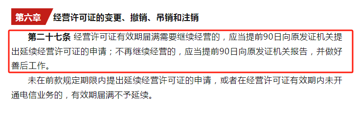 呼叫中心许可证续期被退回要求补正？怎么办？（原因总结）