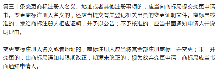 商标变更须注意哪些细节？（变更流程详解）