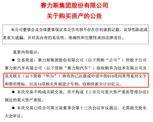 赛力斯以25亿收购问界商标，引发思考：商标转让如何办理？