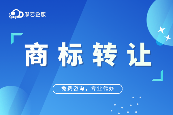 赛力斯以25亿收购问界商标，引发思考：商标转让如何办理？