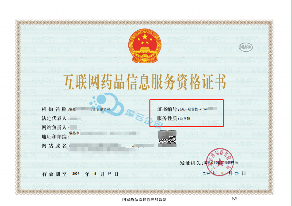 南宁代办互联网药品信息服务资格证书靠谱吗？条件/费用/流程及地区？