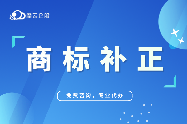 收到商标补正通知书怎么办？不用慌，注意这3点！