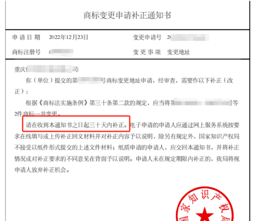 收到商标补正通知书怎么办？不用慌，注意这3点！