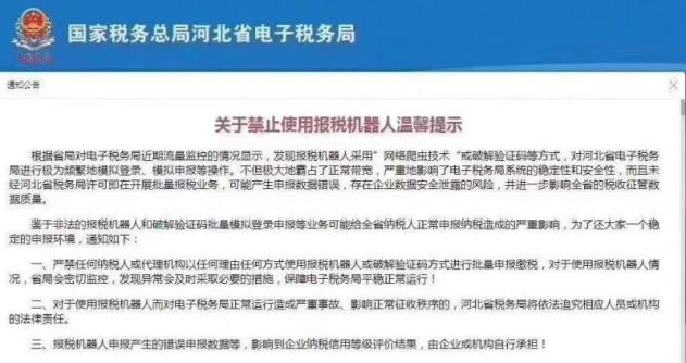 天呐，原来低价代理记账是机器人！官方严令禁止，切勿上当！