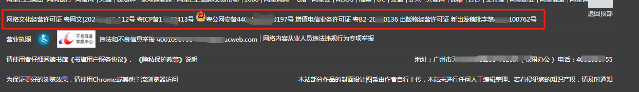 互联网小说行业资质：文网文、出版物许可证和ICP许可证！