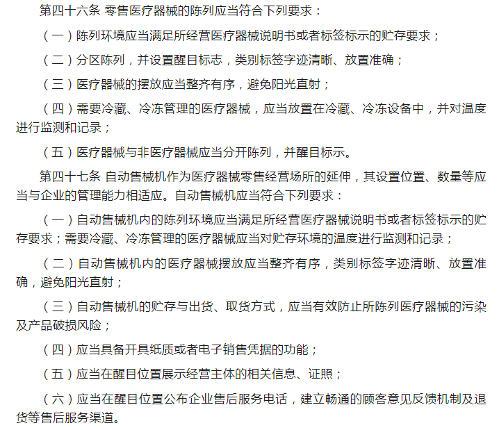 新规解读|自动售械机经营范围只包括“一二类医疗器械”！