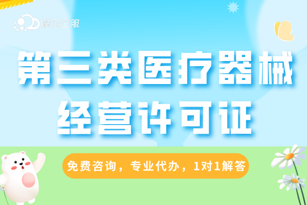 2025年第三类医疗器械经营许可证办理攻略（完整版）