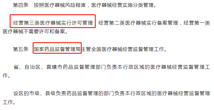 北京眼镜店售卖隐形眼镜及护眼液必备-医疗器械经营许可证！