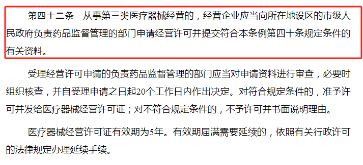 北京医疗器械经营许可证（三类）办理流程，一文全解！